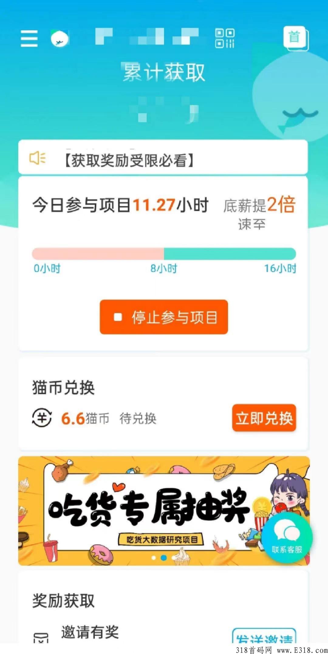 抓鱼猫：正规手机平台，后台运行，提现门槛低，零风险