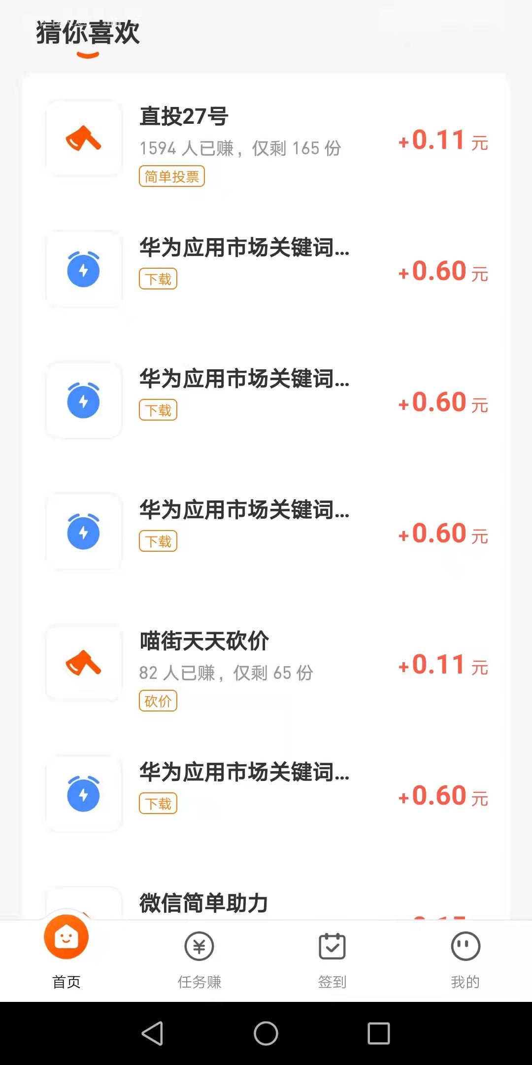 每天赚点app，安卓下载砍价点赞浏览小任务赚米平台