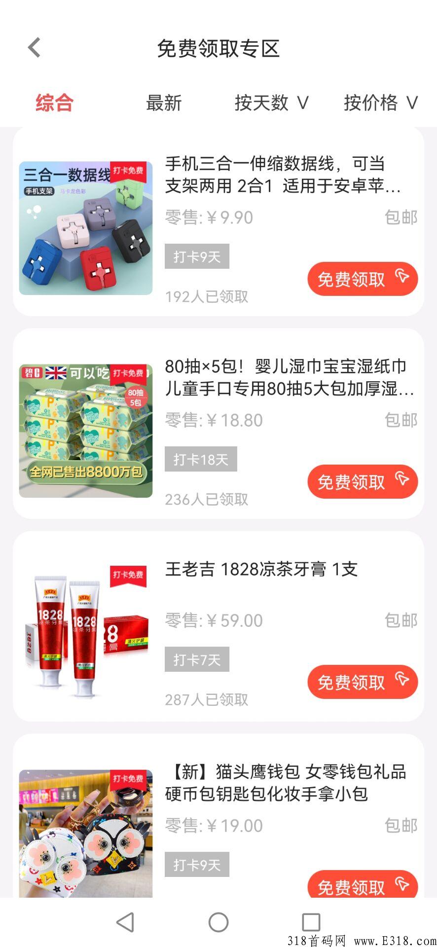 厂拉拉上线了，商品只送不卖，每天2分钟就可以免费领取
