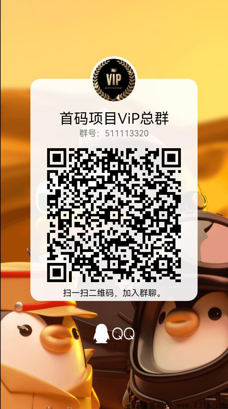 首码一起抓僵尸，邀请好友渠道+团队收益