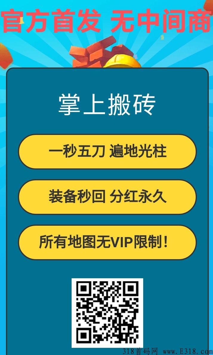 掌上搬砖高爆金，全自动打怪手游打金搬砖