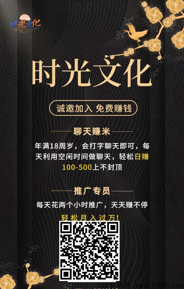 时光文化与红星传媒聊天赚米，2023大力扶持团队