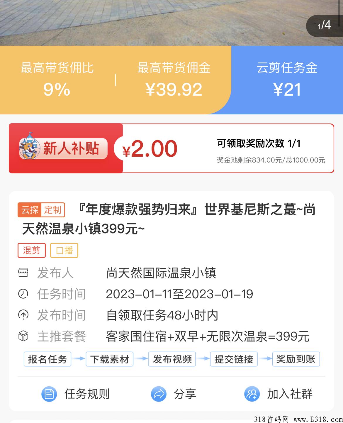 云探店，发发d音就赚米