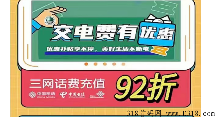 20米开通电费话费代理稳定长久刚需拿2d管道收益