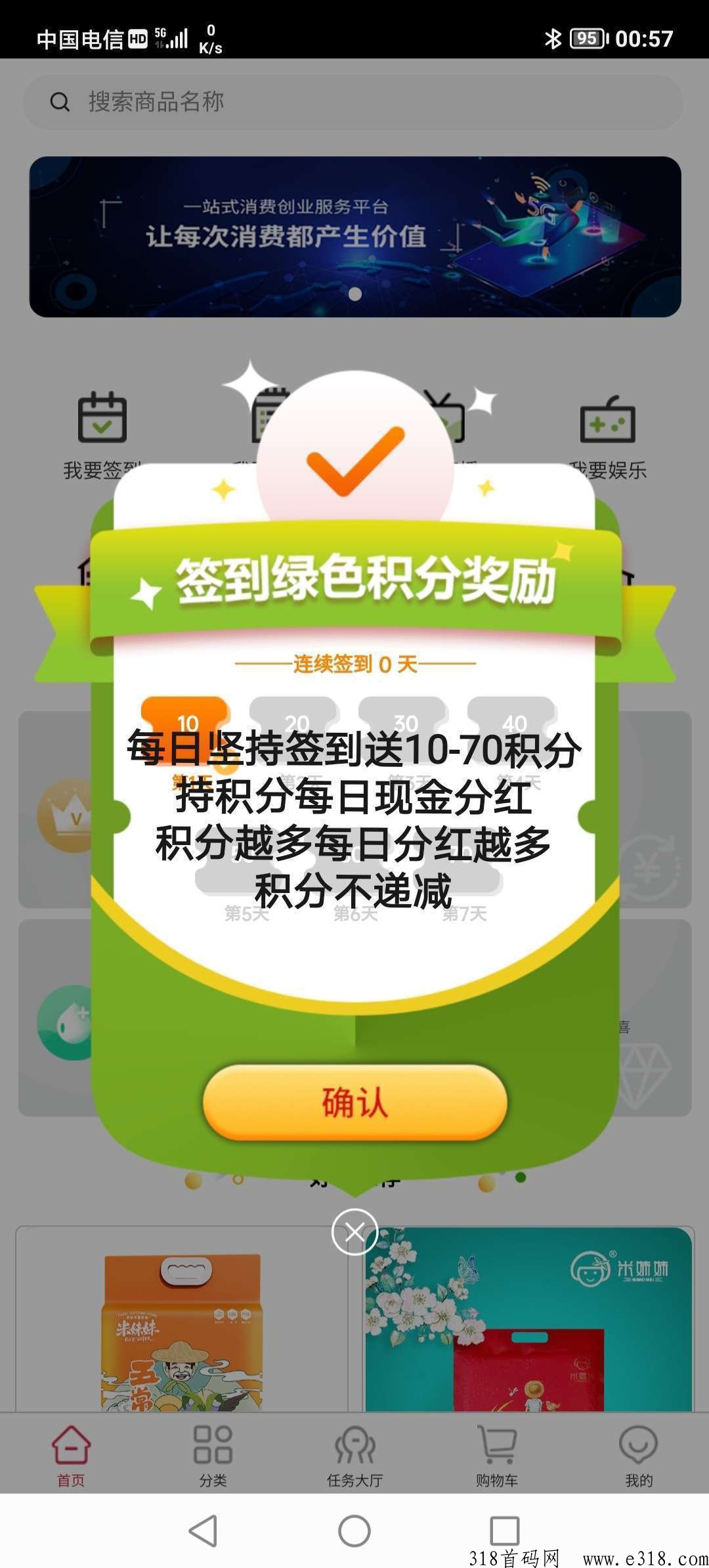 首码项目（昭明生活）每天签到提现秒到