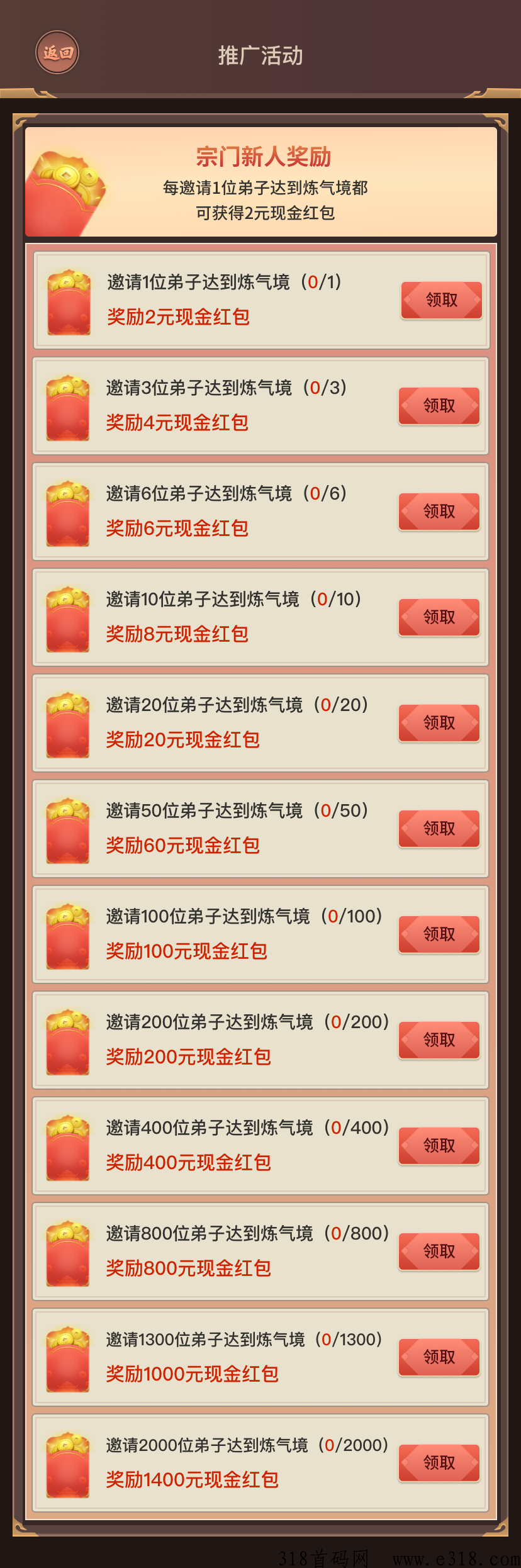 指间修真首码预热，超高扶持，进群了解