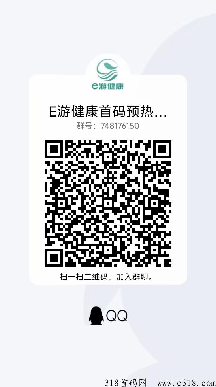 （E游健康）2023年开年巨作，零投资，零风险，纯绿色，实体落地项目