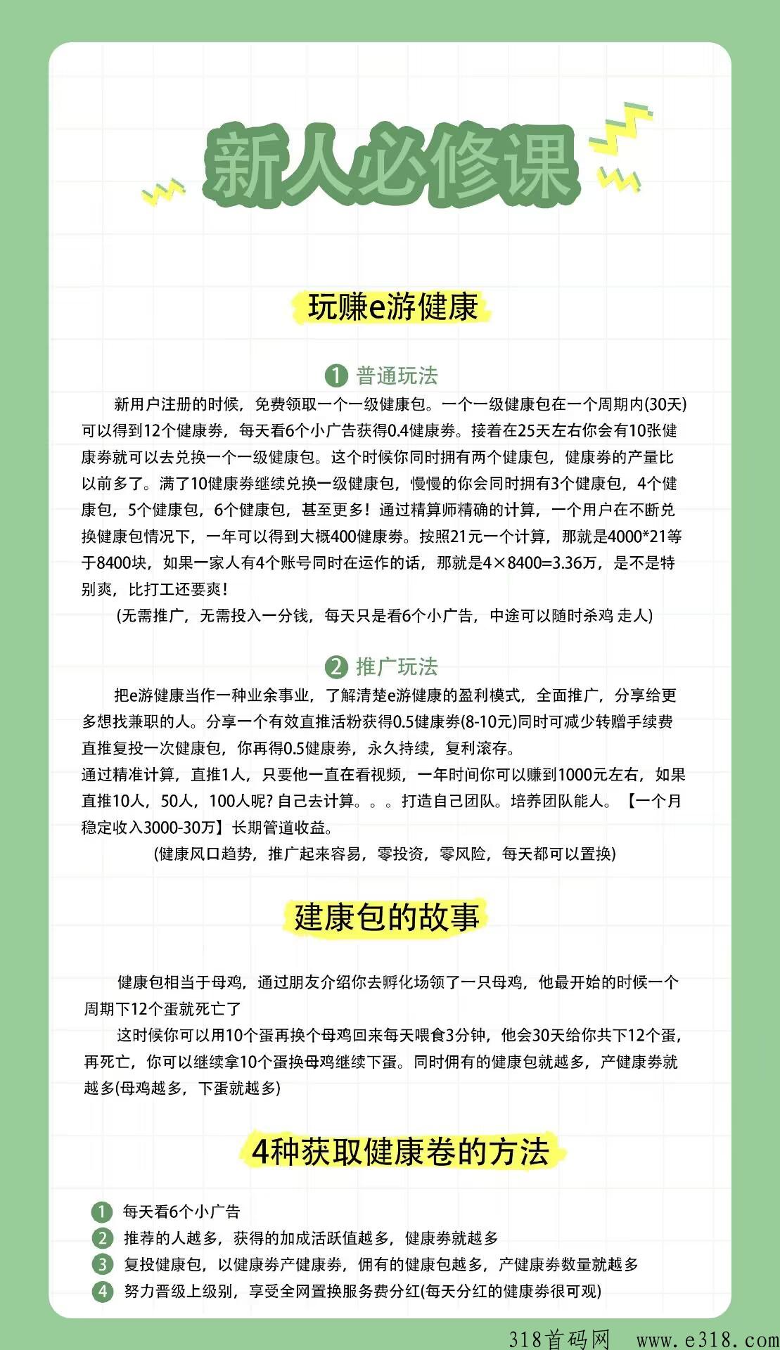 （E游健康）2023年开年巨作，零投资，零风险，纯绿色，实体落地项目