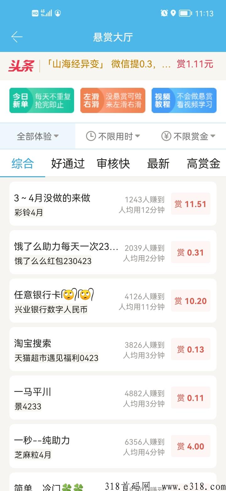 众人帮，超火爆悬赏任务平台，提现无门槛
