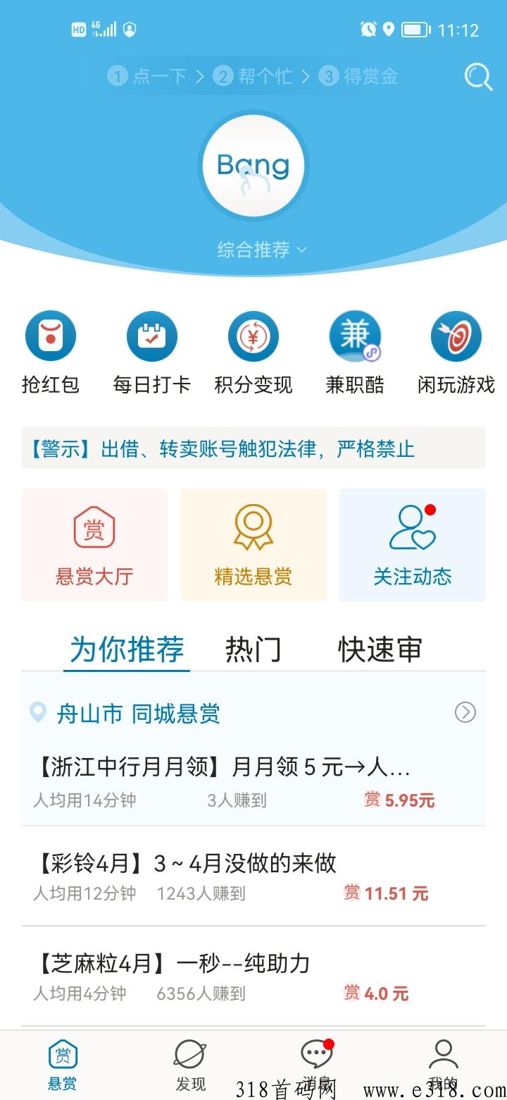 众人帮，超火爆悬赏任务平台，提现无门槛