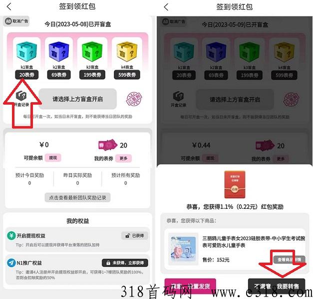 大表哥：每天免费开盲盒得奖励，四四滑落