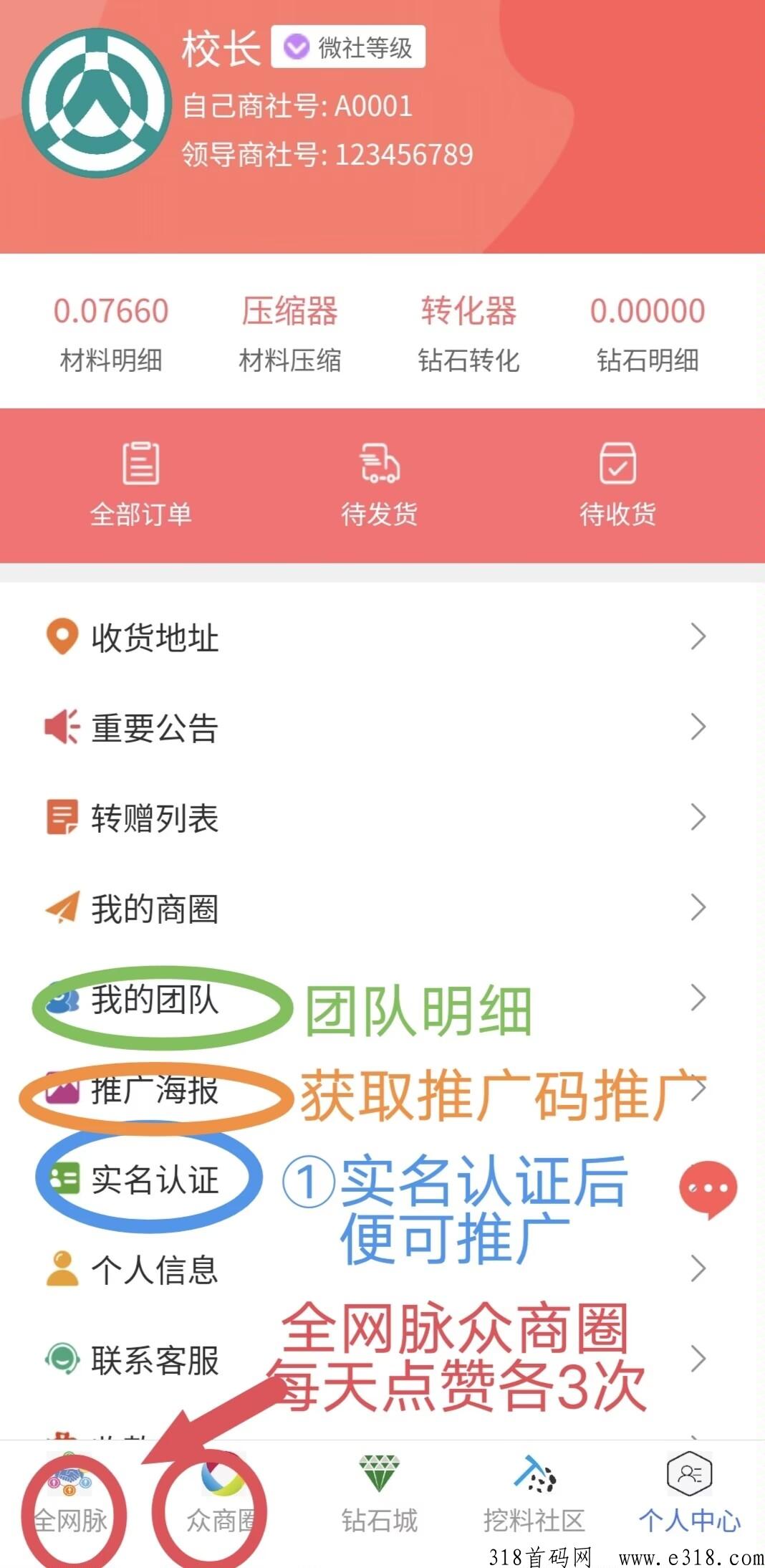 众脉商社首码，免费认证，不看广告