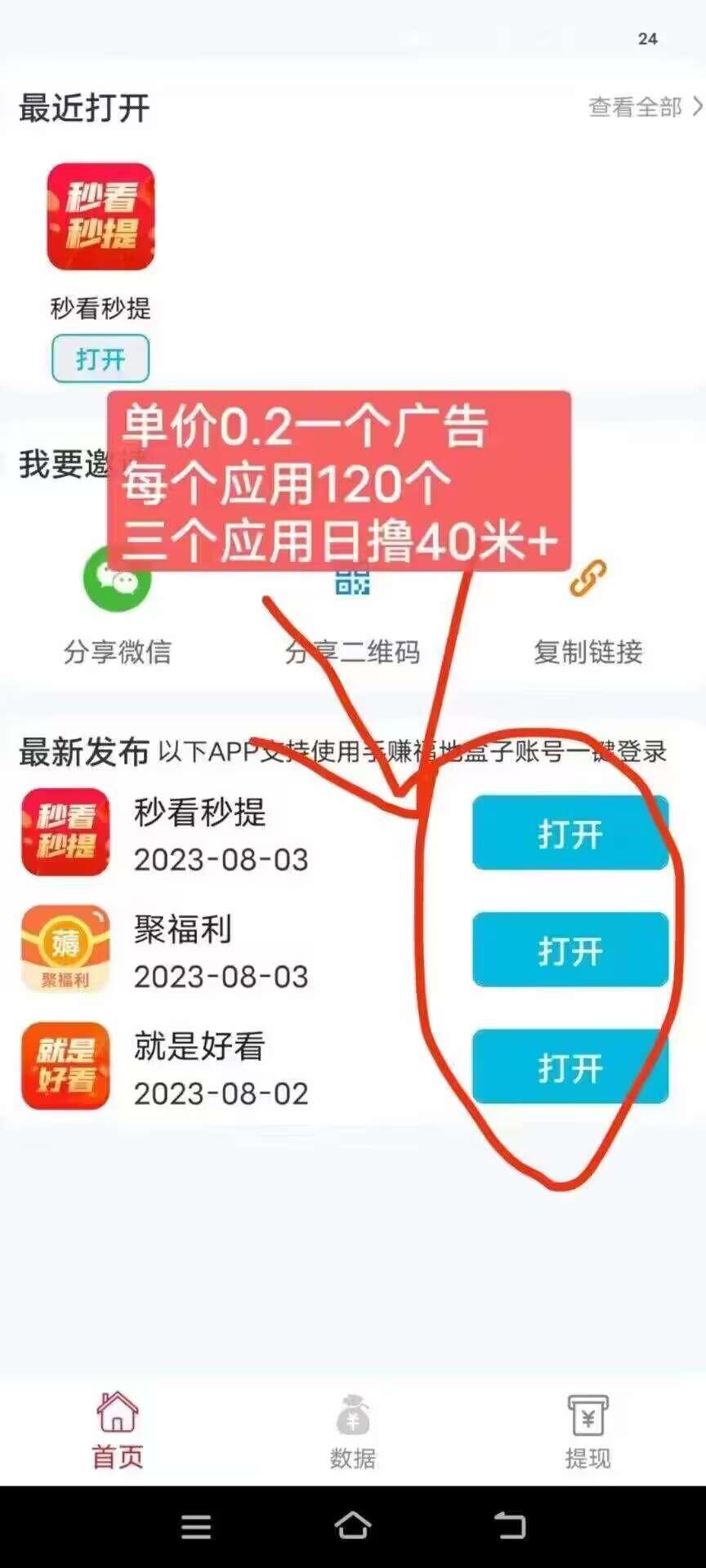 推客吧首码广告，每天收益高