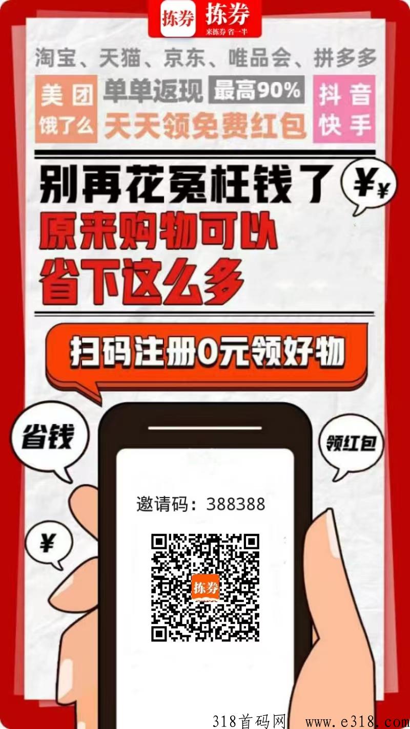拣券官方邀请码怎么获取？这个平台什么时候出的？提现需要手续费吗？