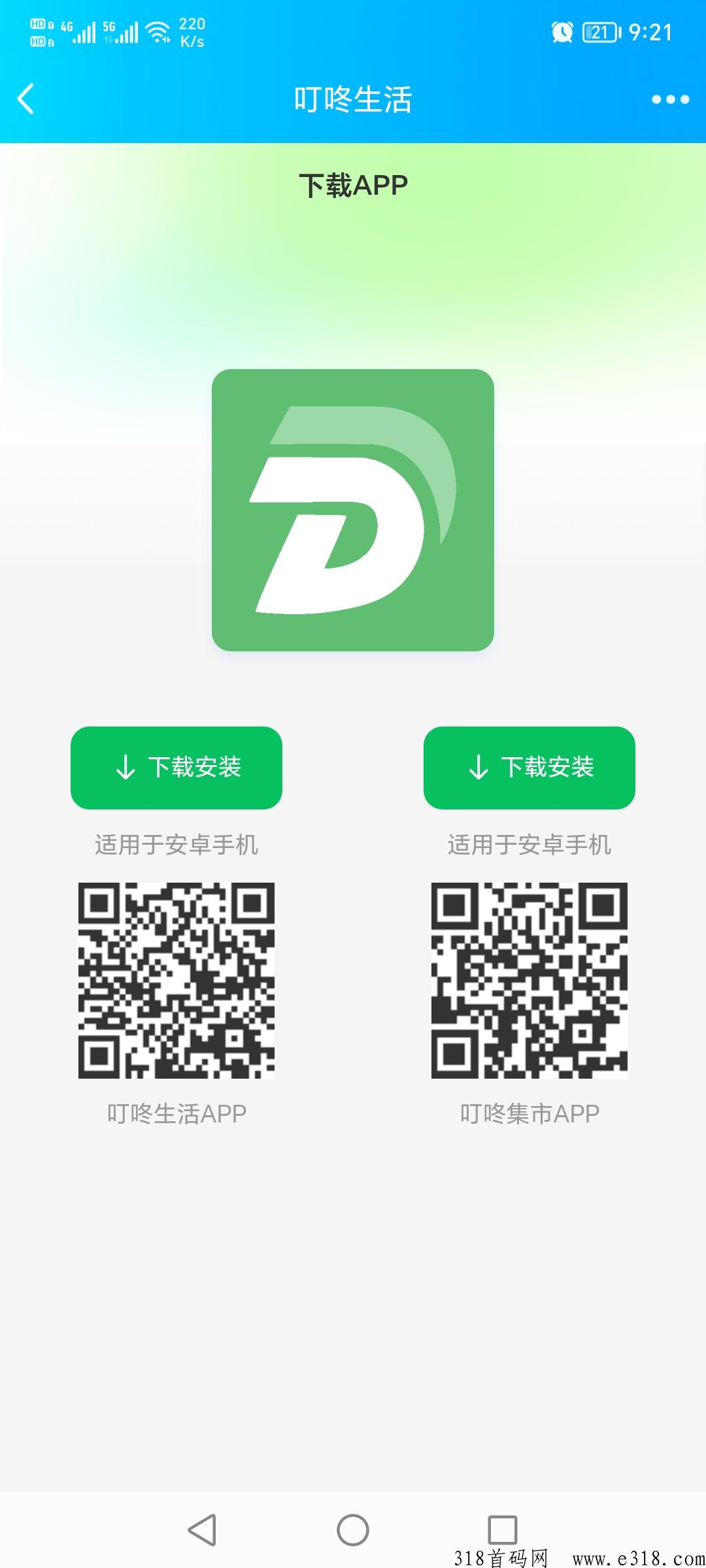 叮咚生活，大家抓紧上车