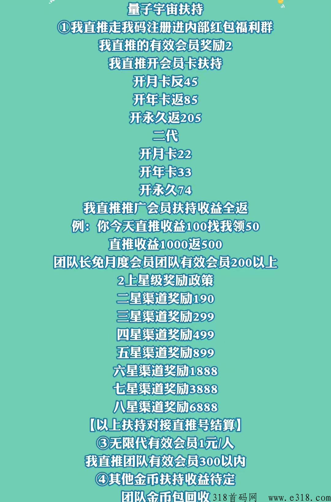首码项目（量子宇宙）全网最高扶持