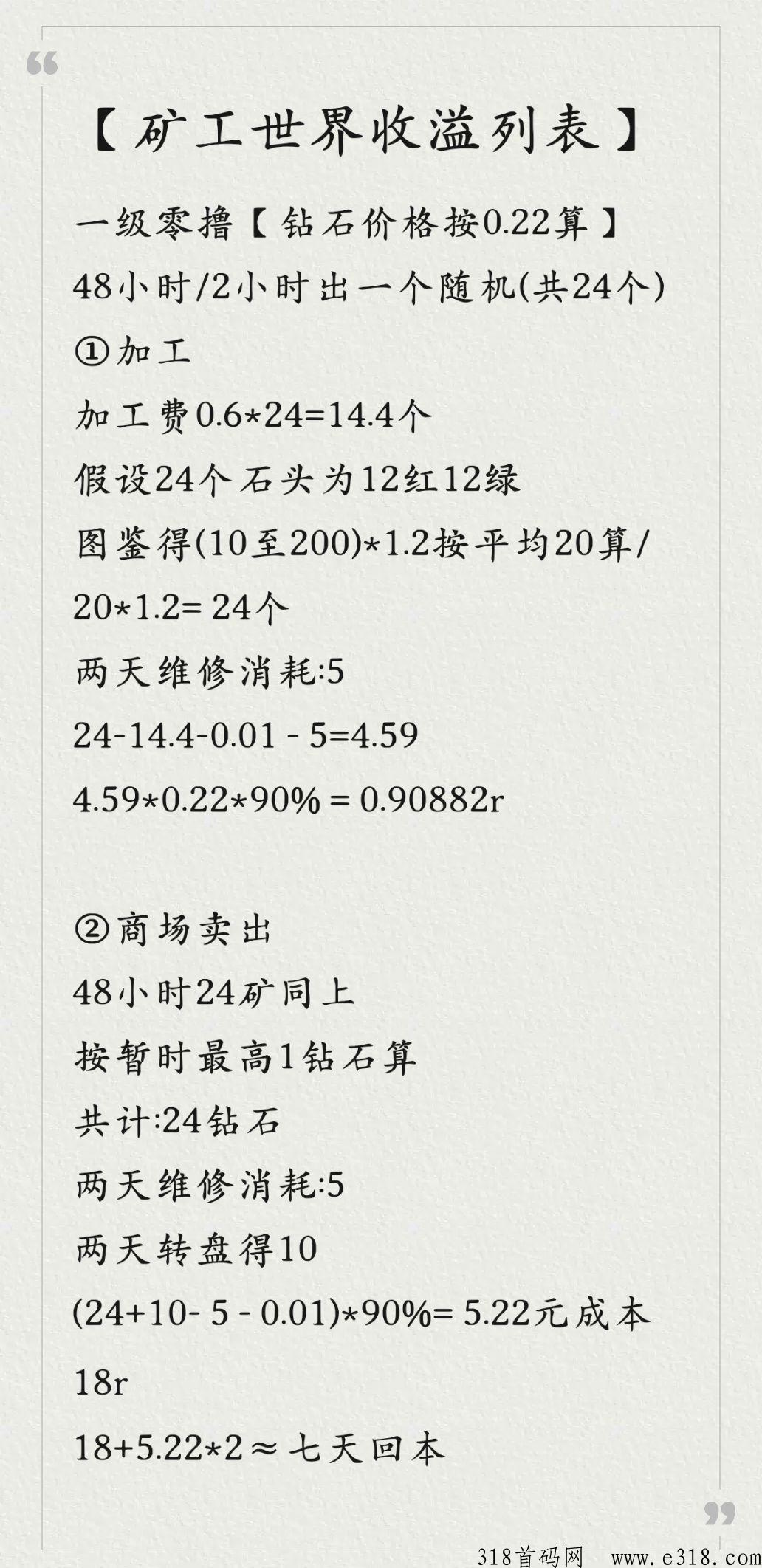 矿工世界，热门游戏项目，震撼登场！首码已出，激情开启！