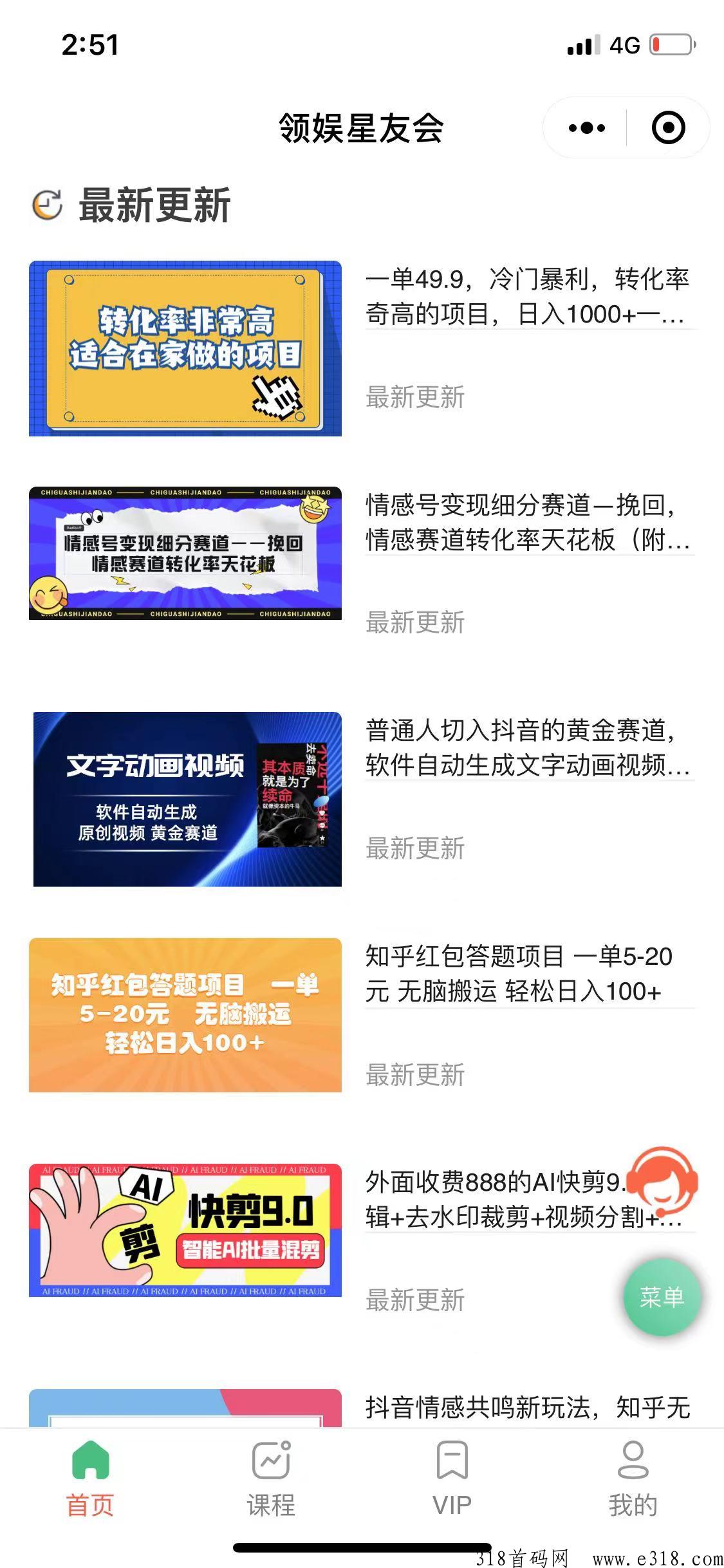全网3万+款兼职/副业/创业项目，只需1元获取全网知识付费项目资源