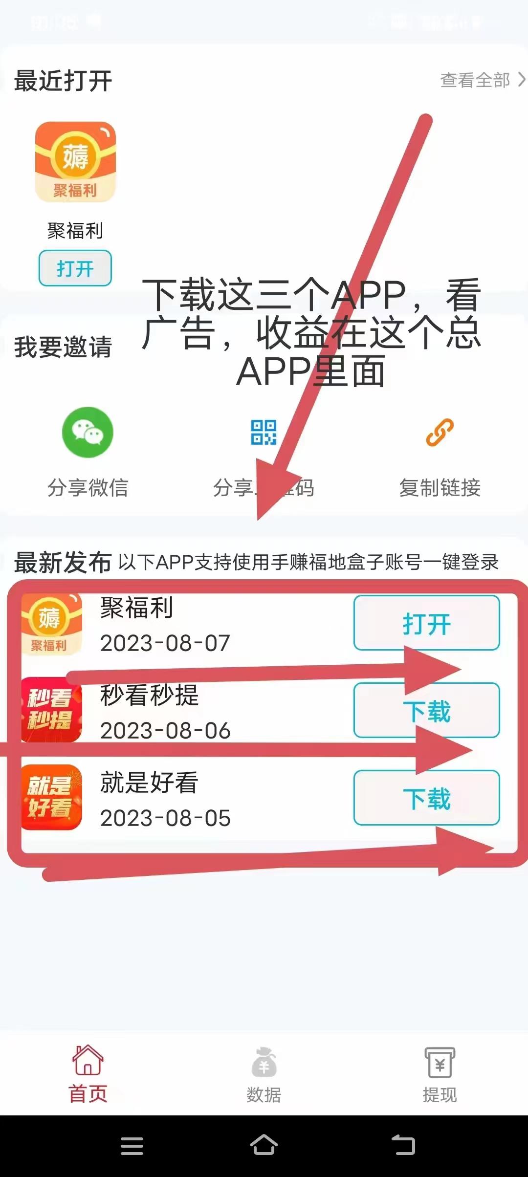 看广告速赚平台，亲测单号撸奖励，多号多做
