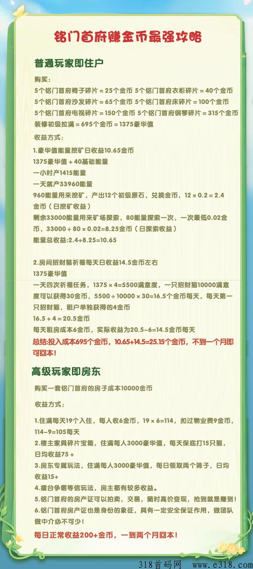 天天来收租，新玩法，宠物即将上线，赶紧加入吧