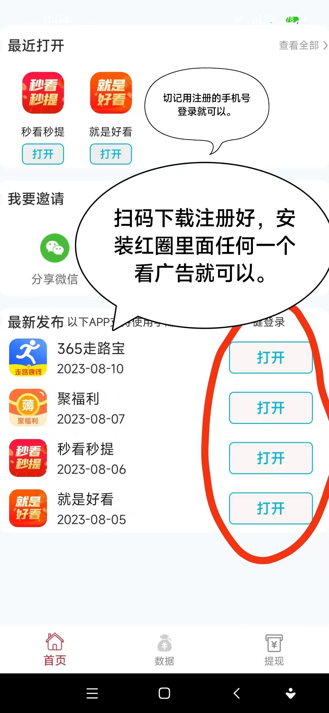 （手赚福地）最新看广告项目，轻轻松松赚米