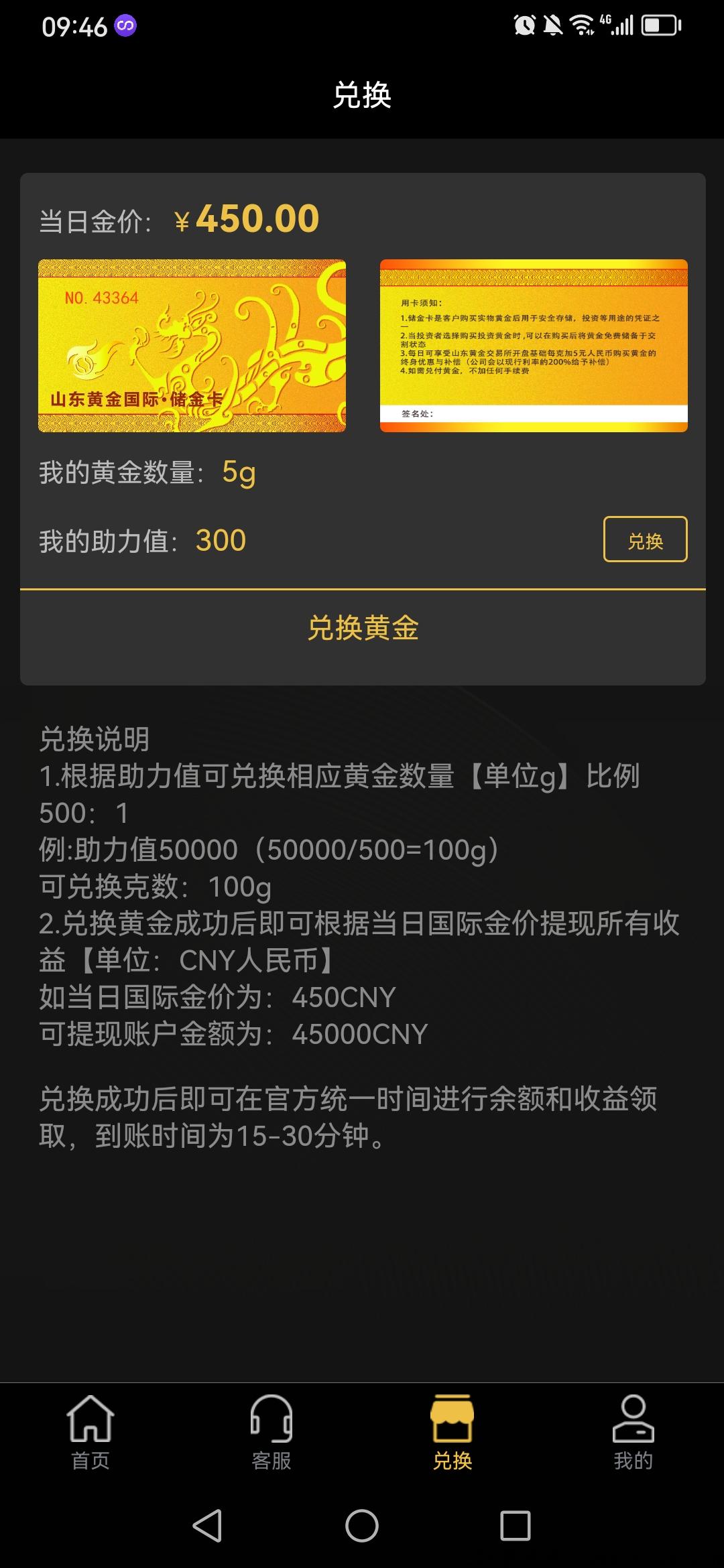 山东黄金，免费签到领黄金