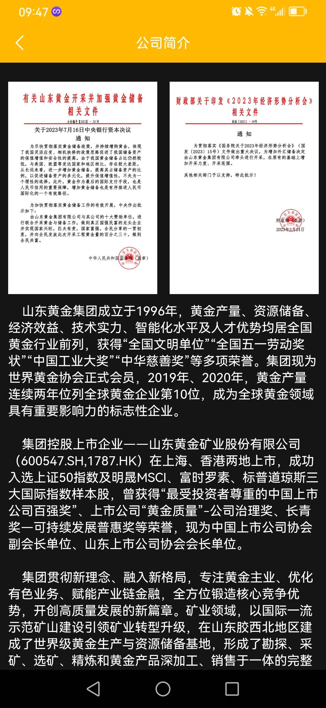山东黄金，免费签到领黄金