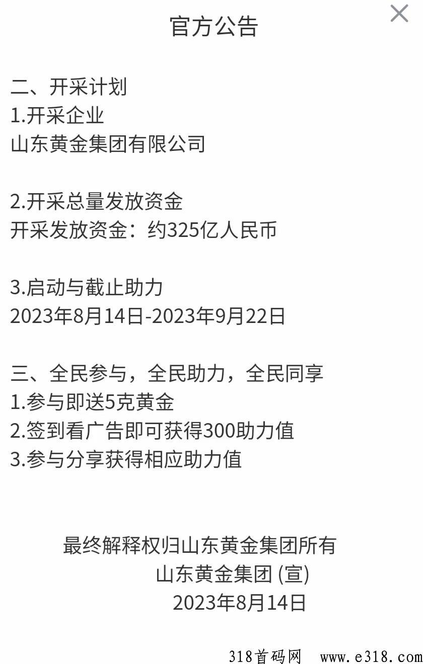 山东黄金，免费签到领黄金