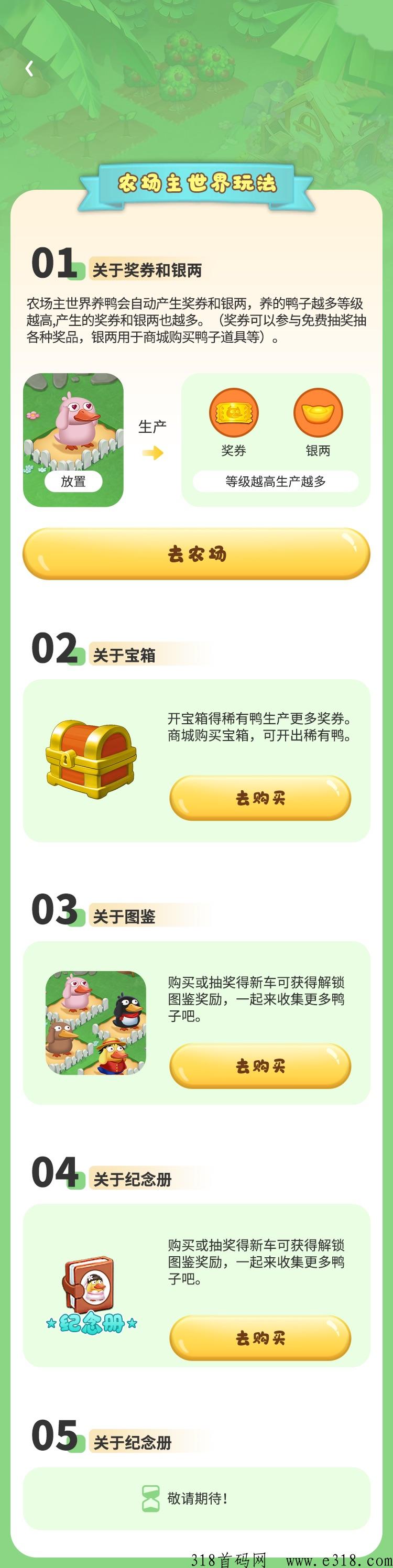 农场主世界，新项目预热，15号强行炸场，推广收益更给力