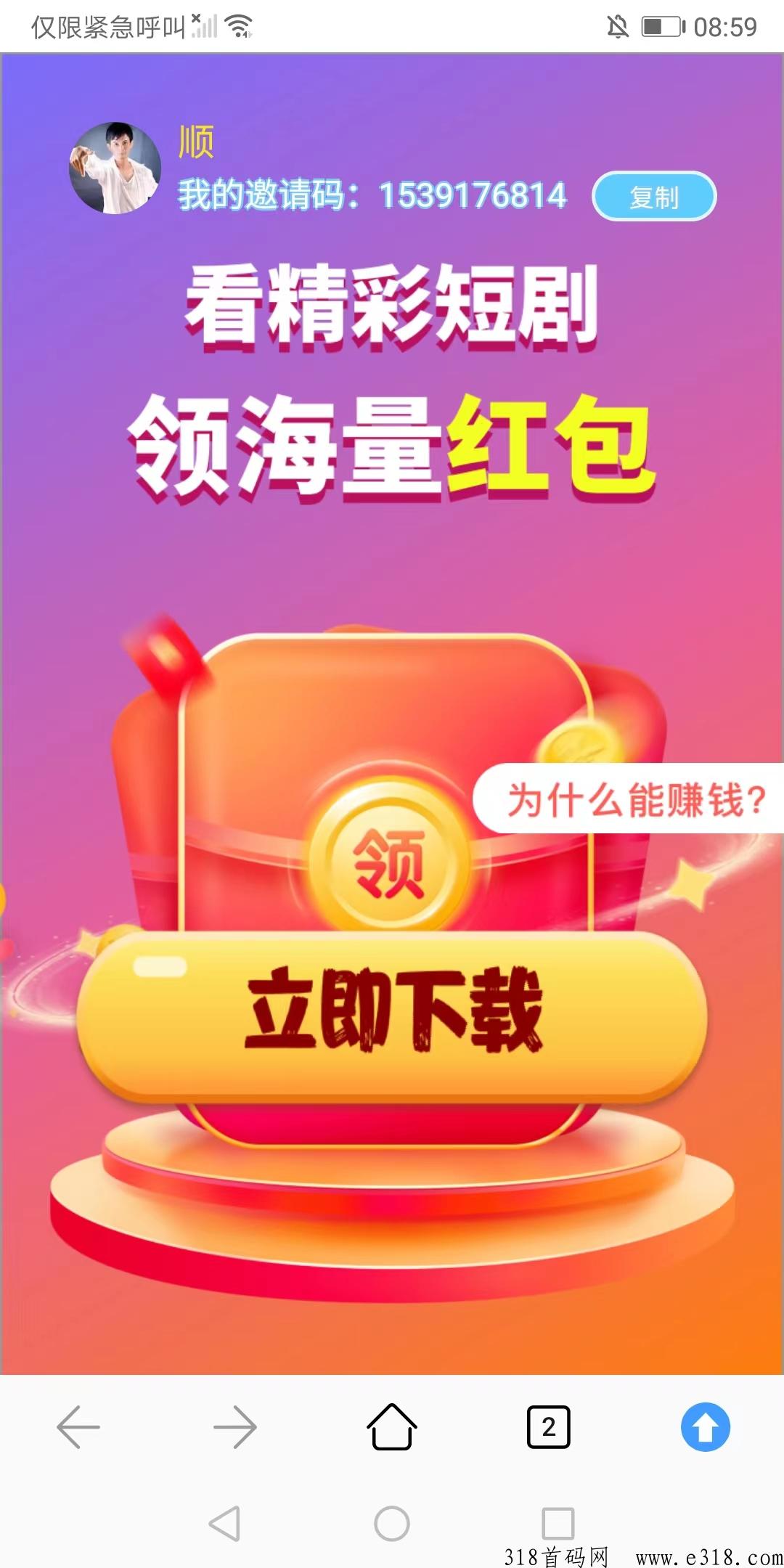 海量正版短剧，边追剧边挣米