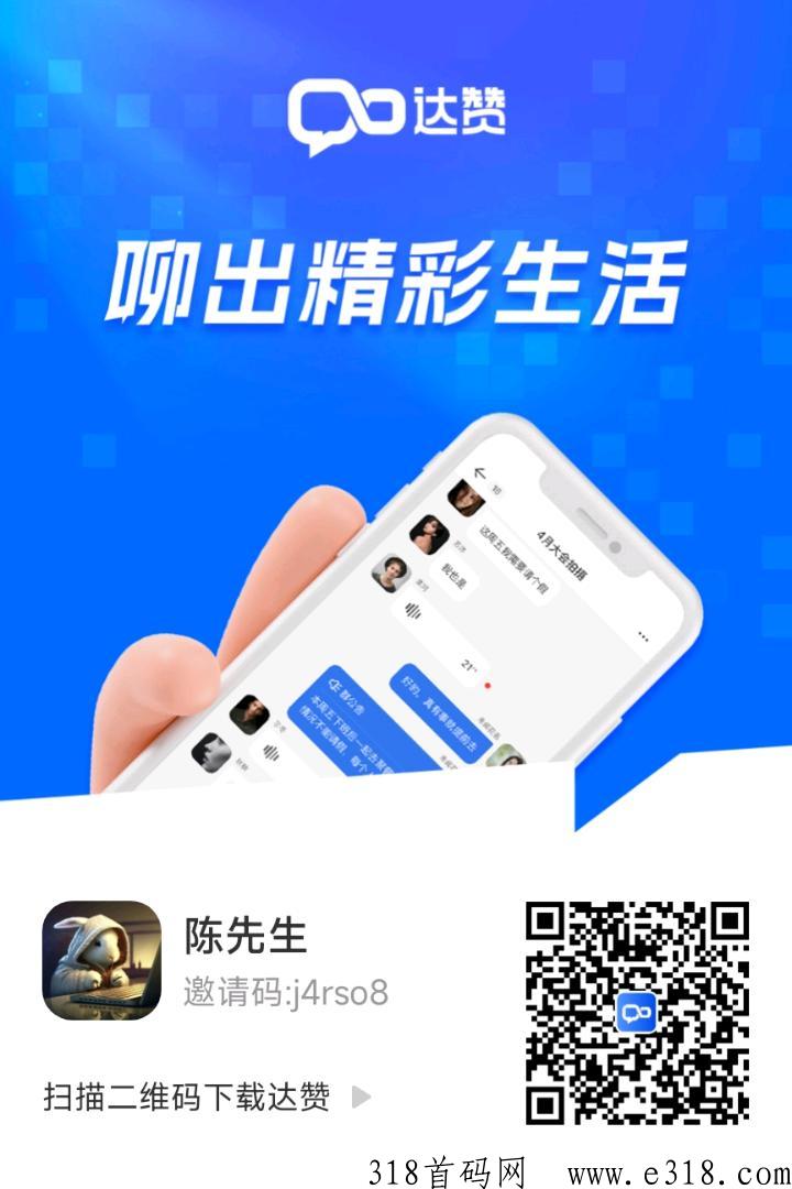 达赏，分h版聊天软件，长红利期，速来，每日收米