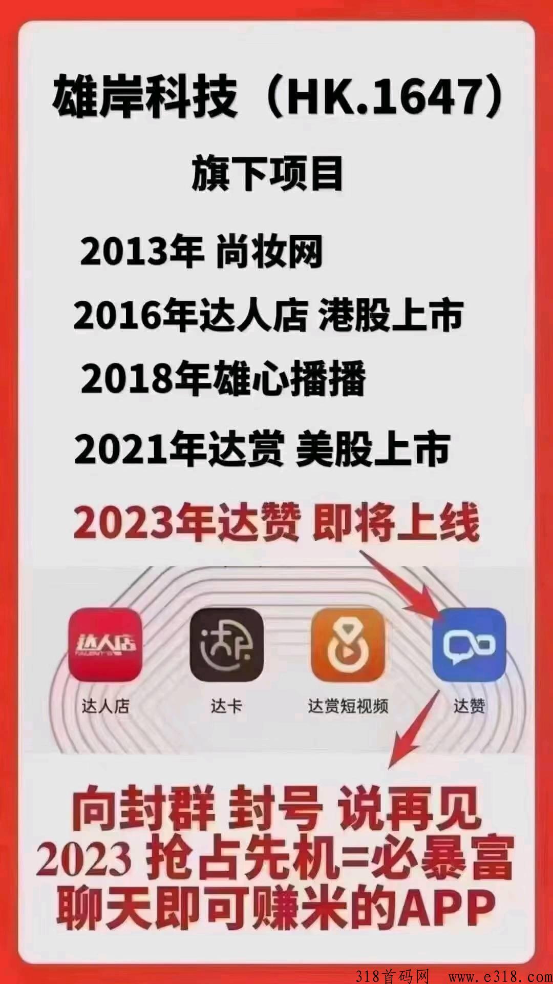 达赏，分h版聊天软件，长红利期，速来，每日收米
