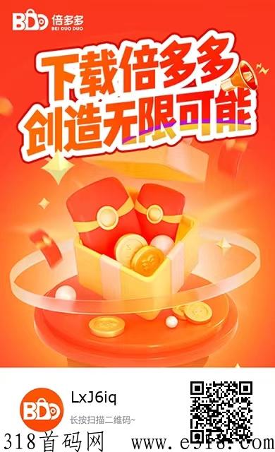 倍多多首码上线，对接团队长
