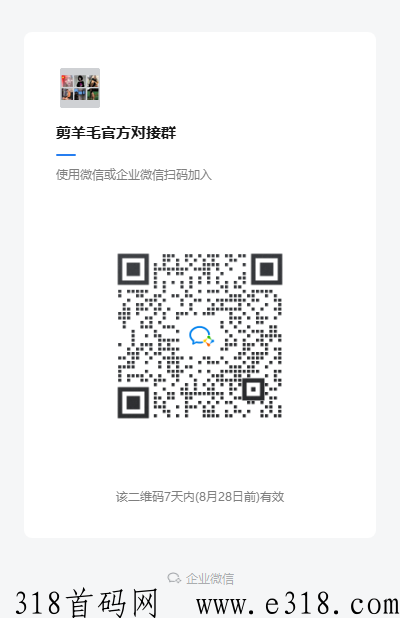 《快乐剪羊毛》九月初上线，想获得更多详细信息，请进官方对接群