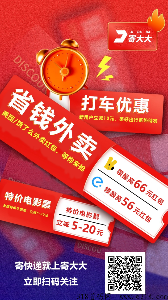寄大大，cps聚合快递平台，后期躺赚