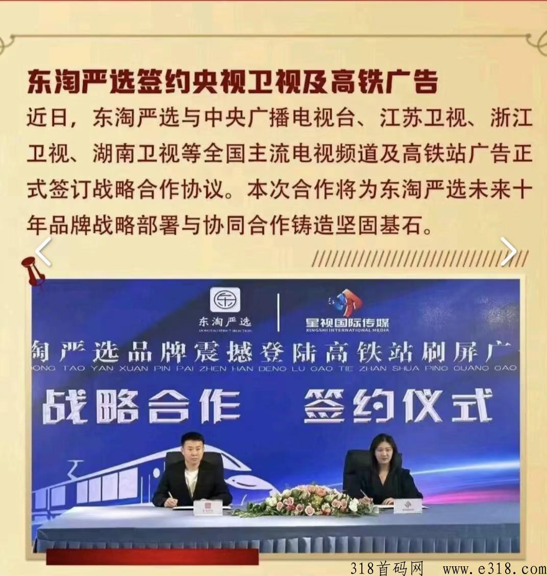 东淘严选邀请码是什么，无货源开店自动获取收益