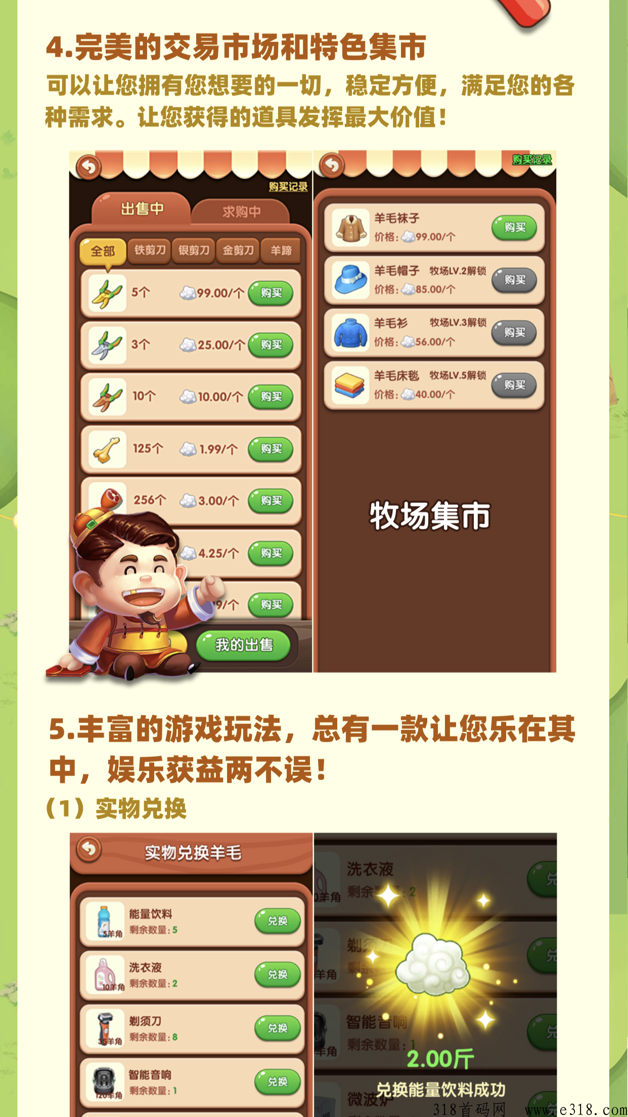 快乐剪羊毛，预计九月初上线，推广天花板