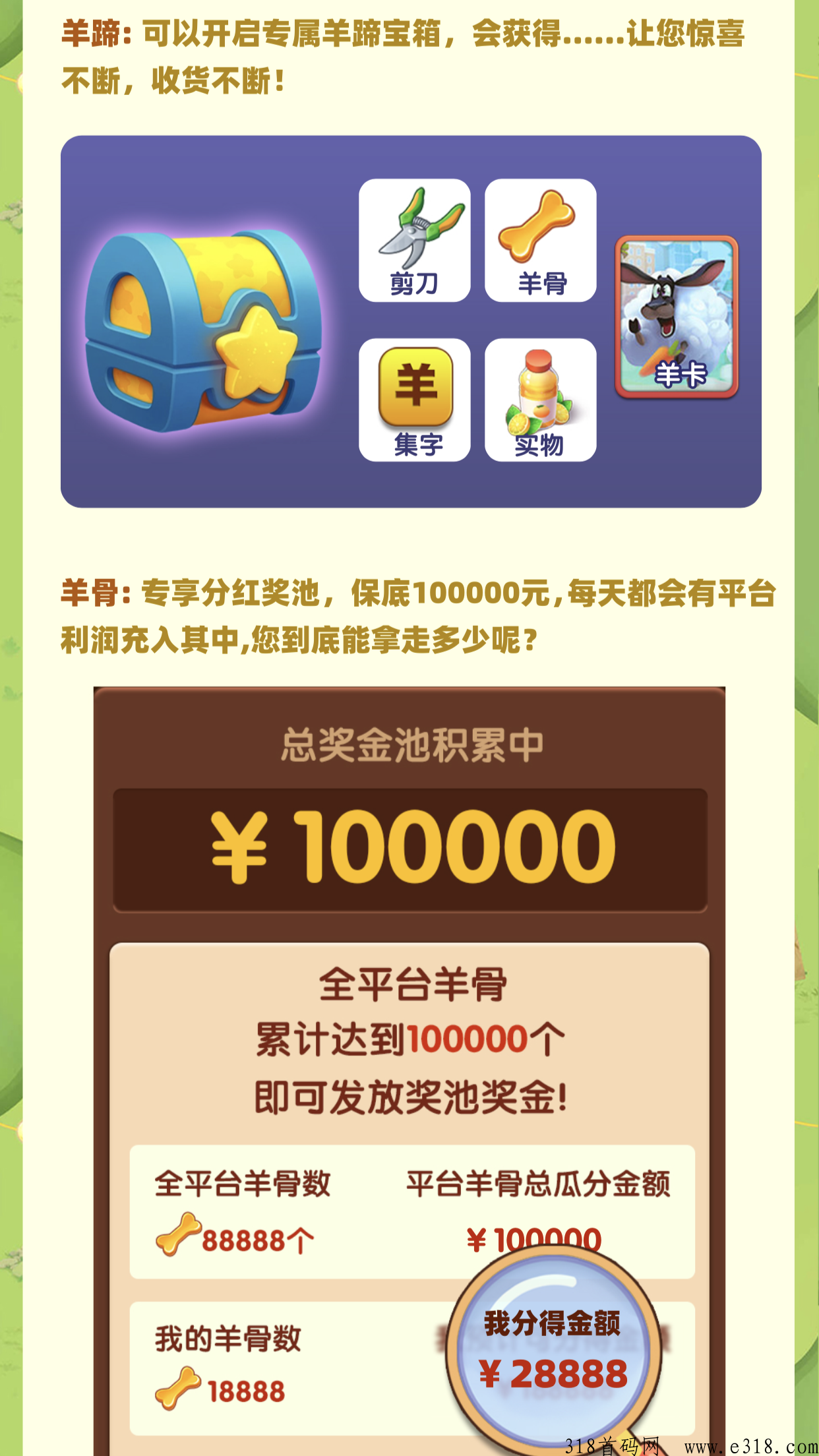 快乐剪羊毛，预计九月初上线，推广天花板