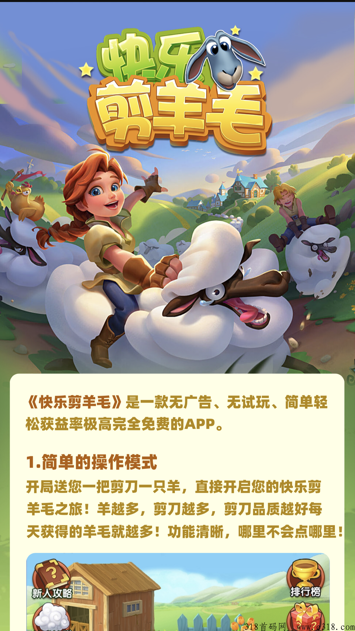 快乐剪羊毛，预计九月初上线，推广天花板