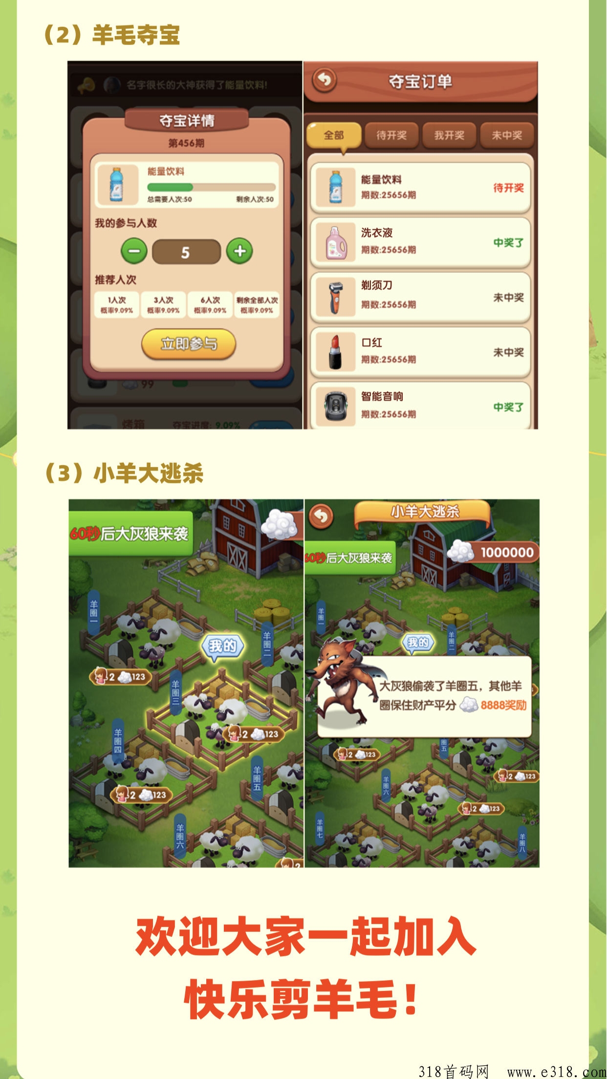 快乐剪羊毛，预计九月初上线，推广天花板