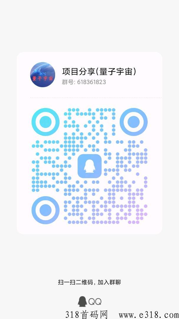 年度黑马项目，量子宇宙，新玩法即将上线，扶持拉满，不容