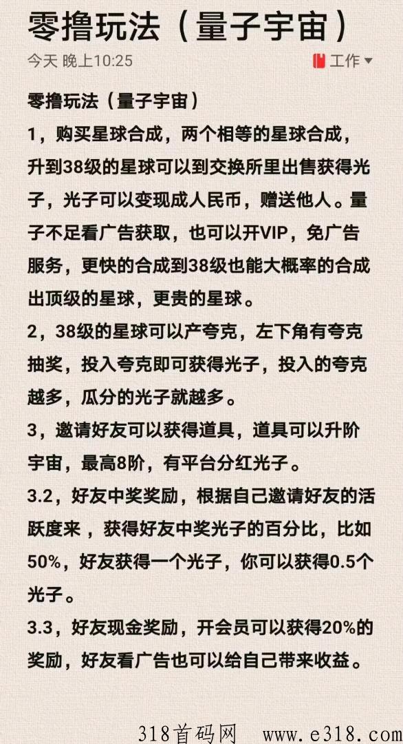 年度黑马项目，量子宇宙，新玩法即将上线，扶持拉满，不容