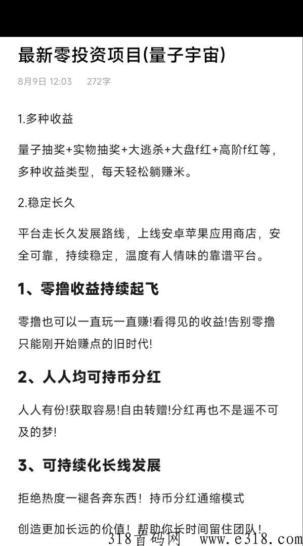 年度黑马项目，量子宇宙，新玩法即将上线，扶持拉满，不容