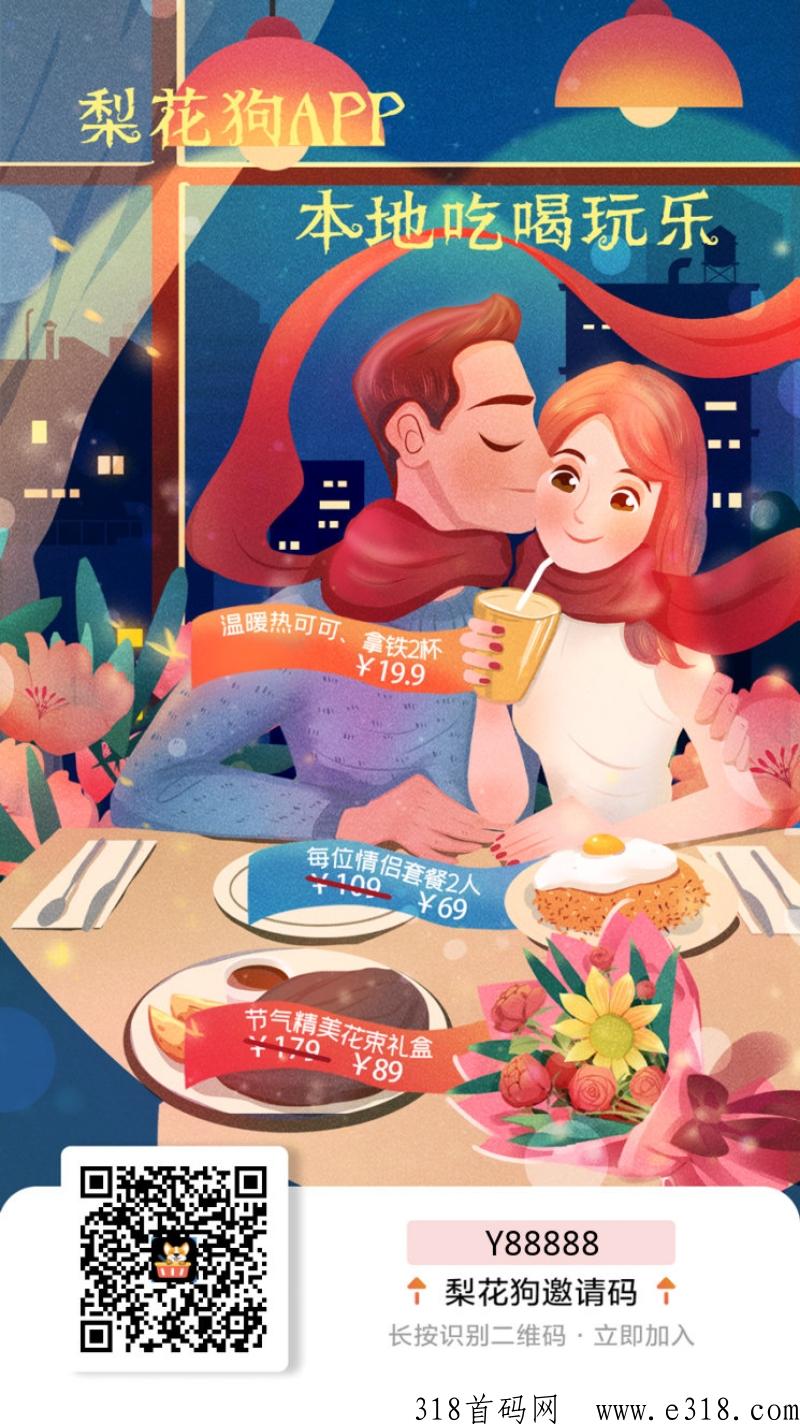 梨花狗是优惠券电商老平台值得信赖，更新升级后更是高返利神器