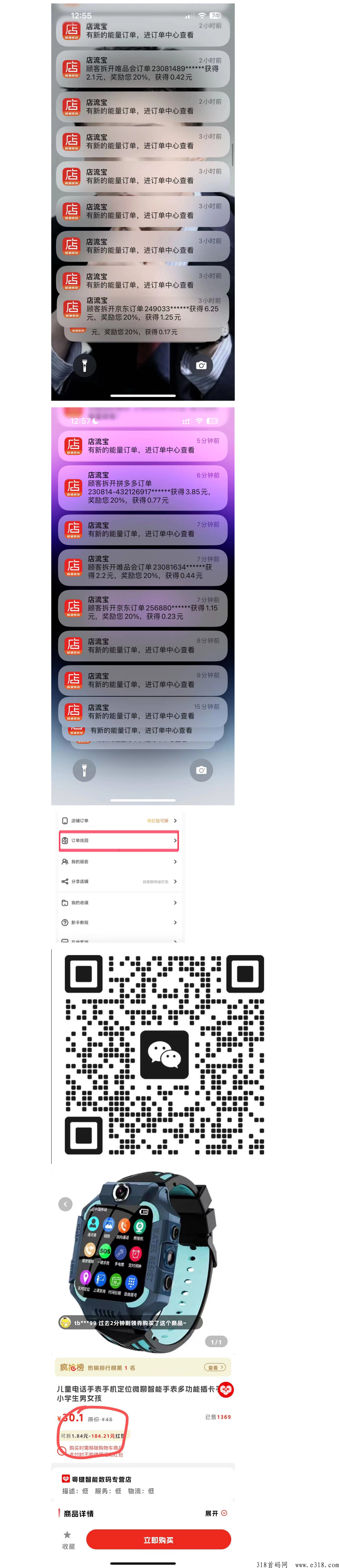 全国最好用的购物省钱店流宝APP，购物省钱，分享加盟躺赚天下