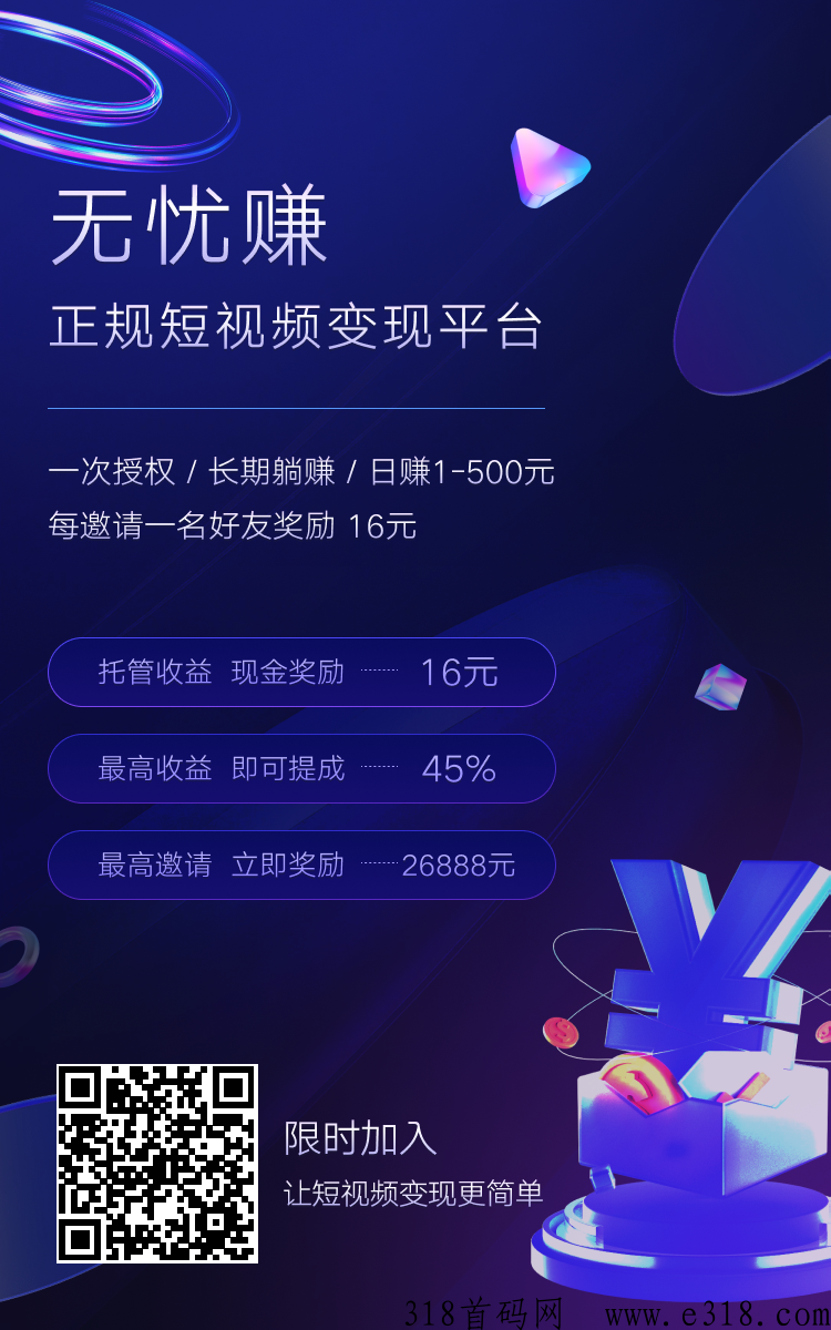 2023躺赚项目，无忧赚，扶持无上限