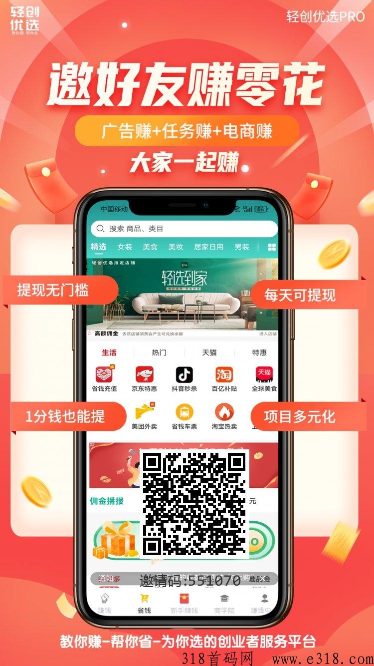 轻创优选，最新上线