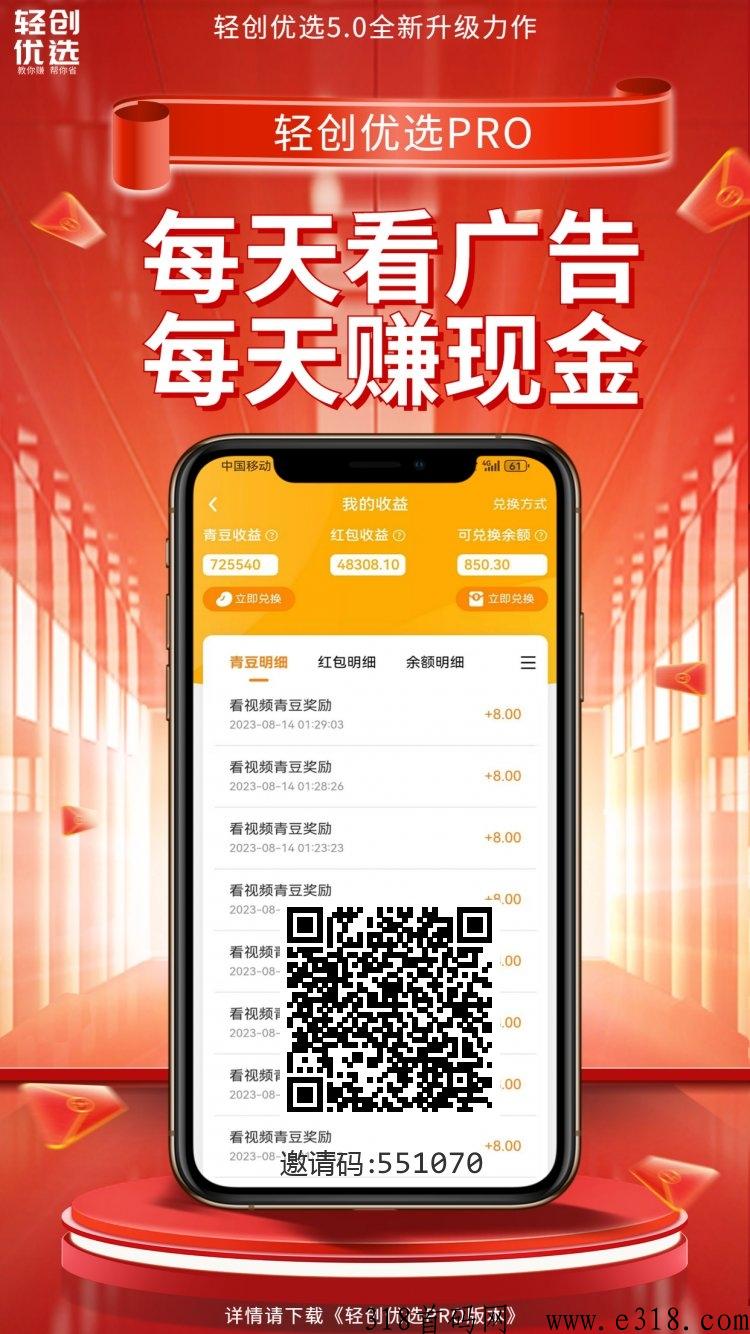 轻创优选，最新上线