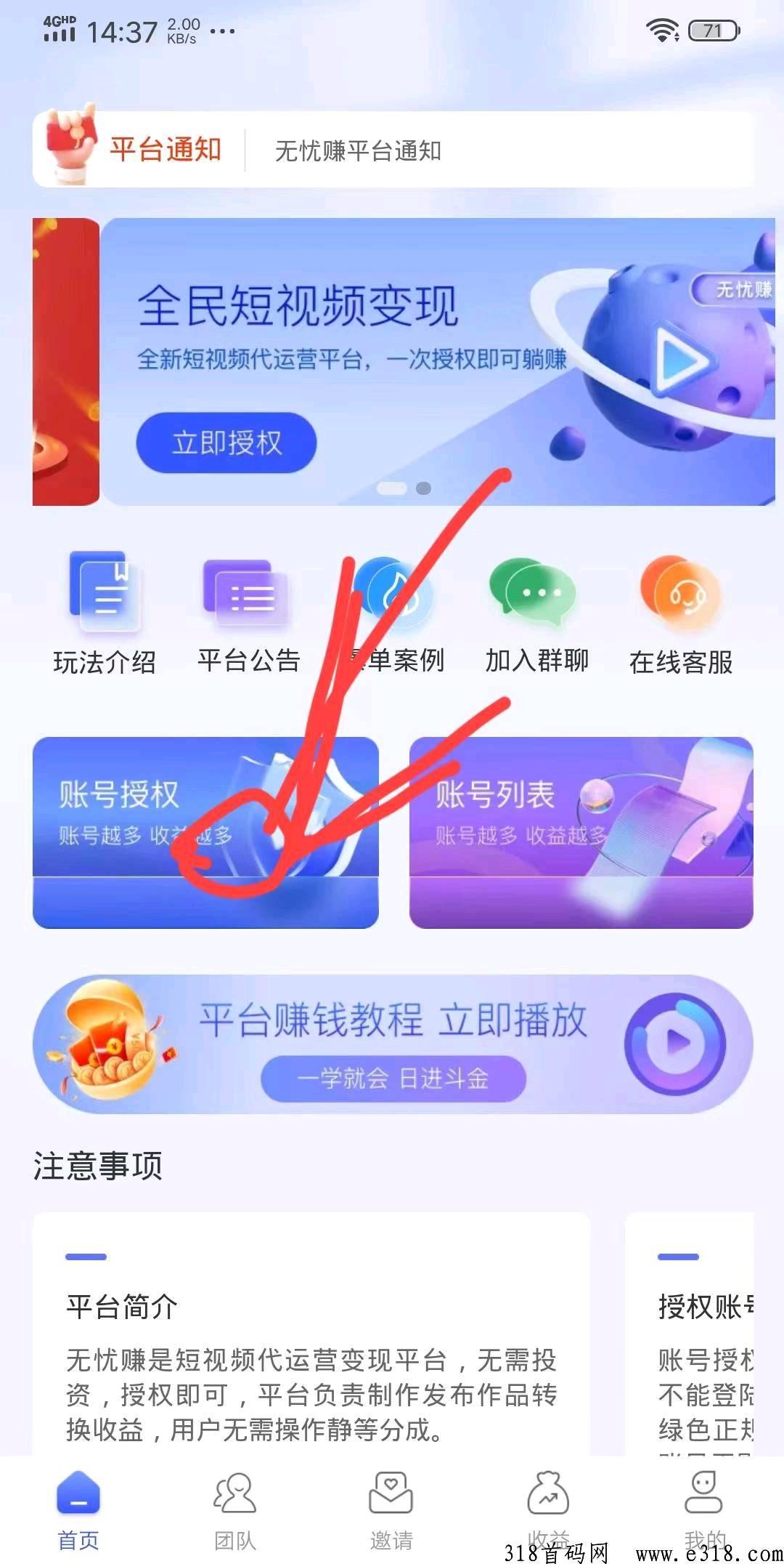 无忧赚每天保底收入，开启躺赚模式