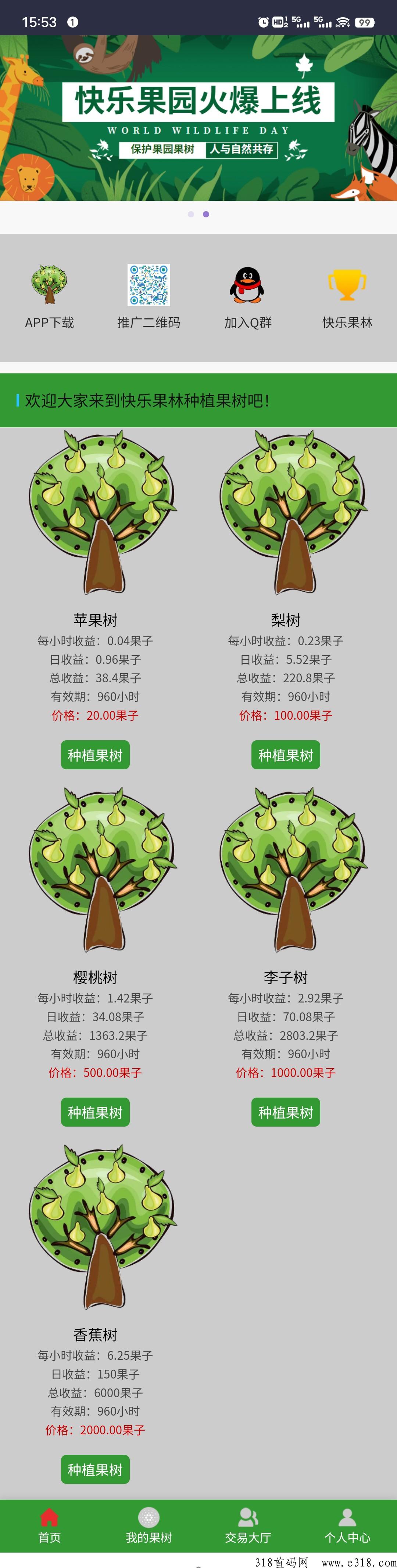 快乐果园，每日签到，内置交易，送永久包